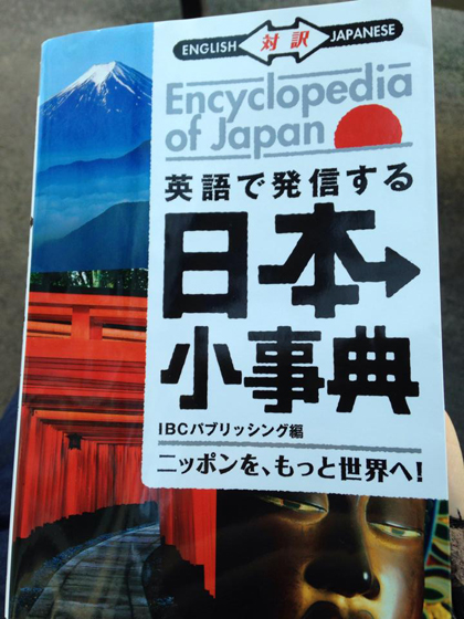 英語で日本を説明する本イメージ