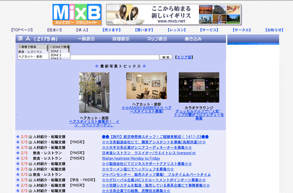 イギリスの日本人向けポータルサイトmixb（ミックスビー）