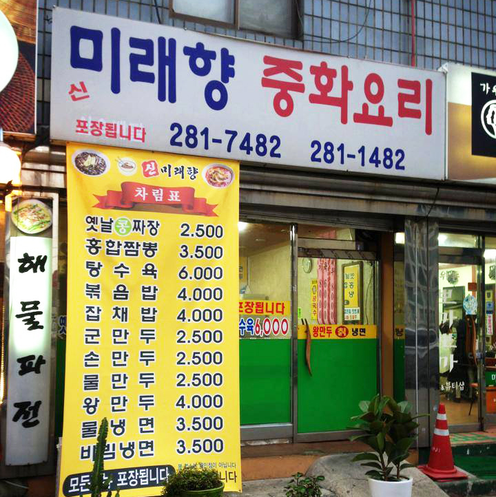 韓国の食堂